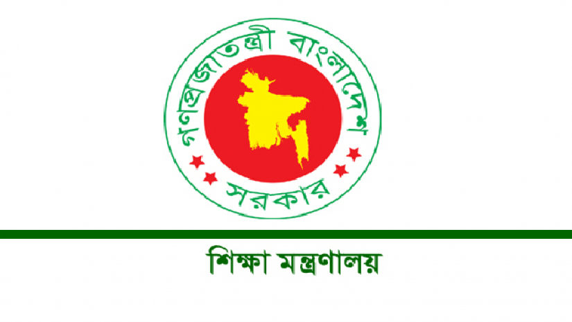 শিক্ষা মন্ত্রণালয়