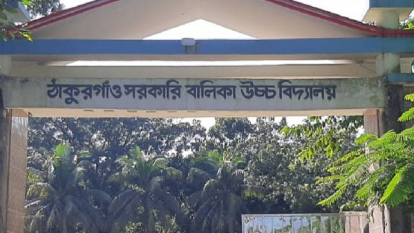 ঠাকুরগাঁও সরকারি বালিকা উচ্চ বিদ্যালয়