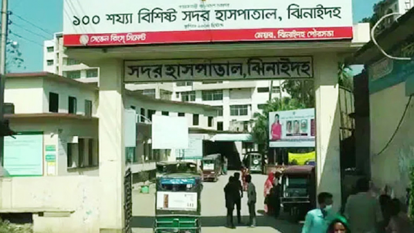 ঝিনাইদহ সদর হাসপাতাল