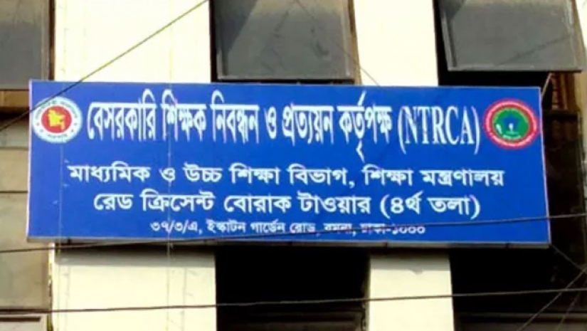 বেসরকারি শিক্ষক নিবন্ধন ও প্রত্যয়ন কর্তৃপক্ষ