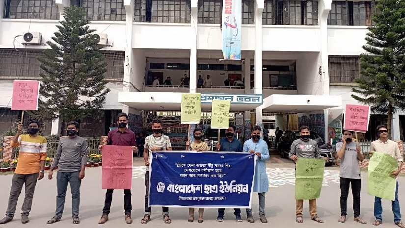 ইবিতে ছাত্র ইউনিয়নের মৌন প্রতিবাদ