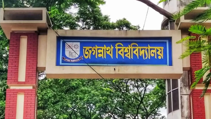 জগন্নাথ বিশ্ববিদ্যালয়