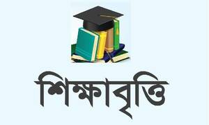 দরিদ্র ও মেধাবী শিক্ষার্থীদের শিক্ষাবৃত্তি দিচ্ছে সরকার