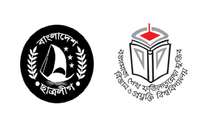 বঙ্গমাতা বিশ্ববিদ্যালয়ে ছাত্রলীগ নেত্রীর র‍্যাগিংয়ে হাসপাতালে ভর্তি এক ছাত্রী