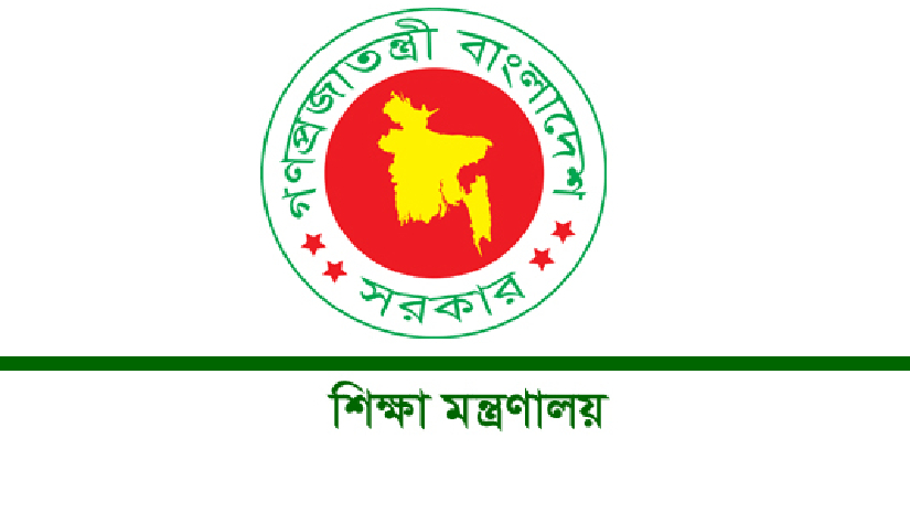 শিক্ষা মন্ত্রণালয়