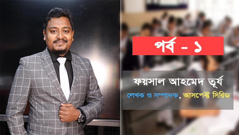 ফয়সাল আহমেদ তূর্য