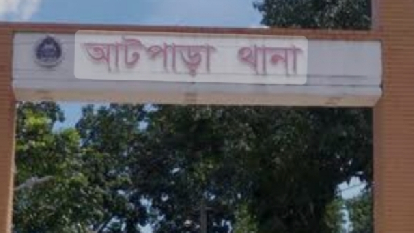 আটপাড়া থানা