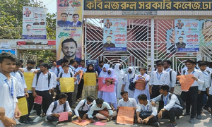 ১০ দফা দাবিতে আন্দোলনে কবি নজরুলের শিক্ষার্থীরা