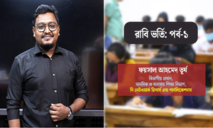 রাবির মানবিক বিভাগের কুইক রিভিশন ও চূড়ান্ত সাজেশন