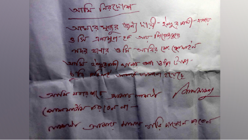 দুই ওসিকে দায়ী করে চিরকুট লিখে থানার ঝাড়ুদারের বিষপান