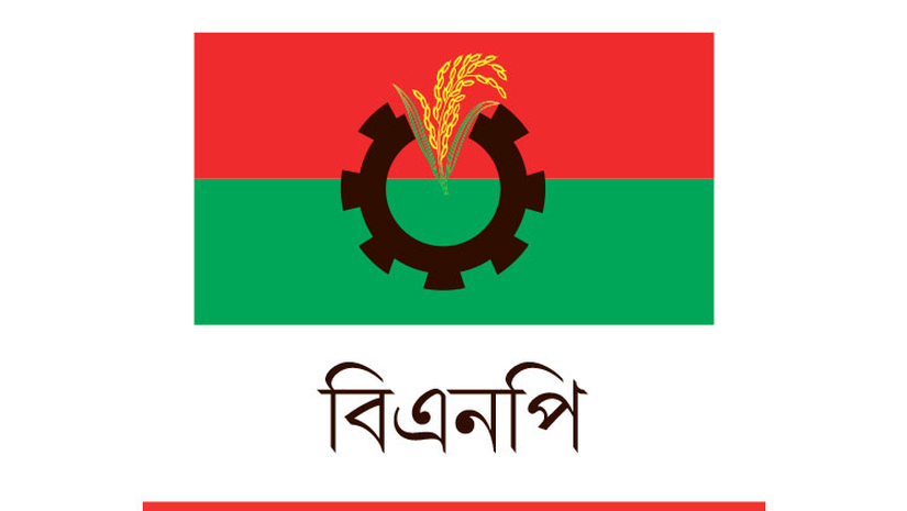 বাংলাদেশ জাতীয়তাবাদী দল