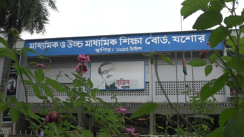 যশোর শিক্ষা বোর্ড