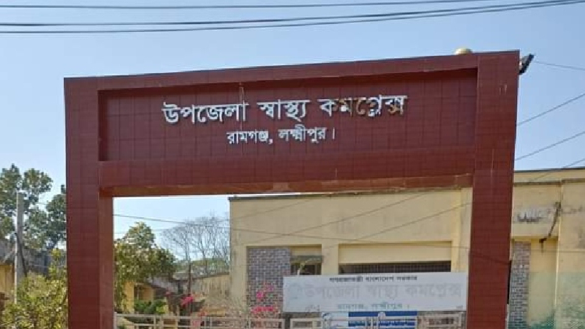 উপজেলা স্বাস্থ্য কমপ্লেক্স