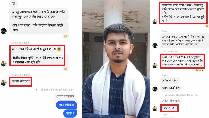 জুনায়েদুল ইসলাম জারিফ ও তার মেসেঞ্জারের চ্যাট