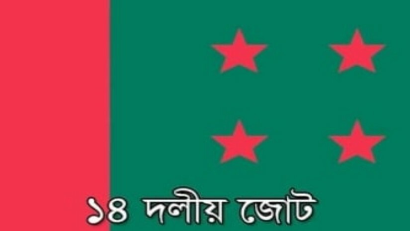 ১৪ দলের লোগো