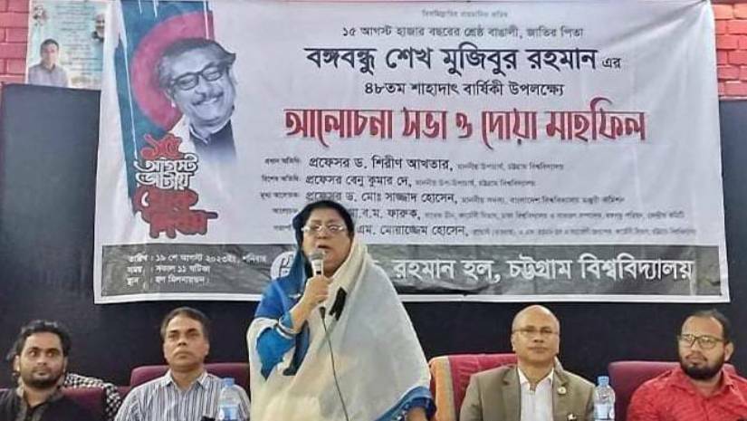 বঙ্গবন্ধুর ৪৮তম শাহাদাৎ বার্ষিকী উপলক্ষে অনুষ্ঠিত আলোচনা সভা