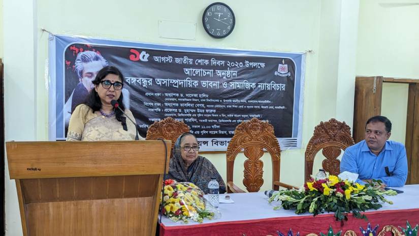 বঙ্গবন্ধুর ৪৮তম শাহাদাত বার্ষিকী ও জাতীয় শোক দিবস উপলক্ষে আলোচনা সভা