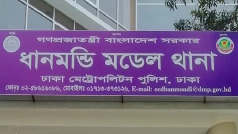 ধানমন্ডি থানা