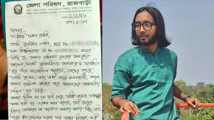 ফেসবুক থেকে সুইসাইড নোট