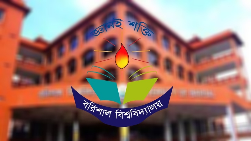 বরিশাল বিশ্ববিদ্যালয়