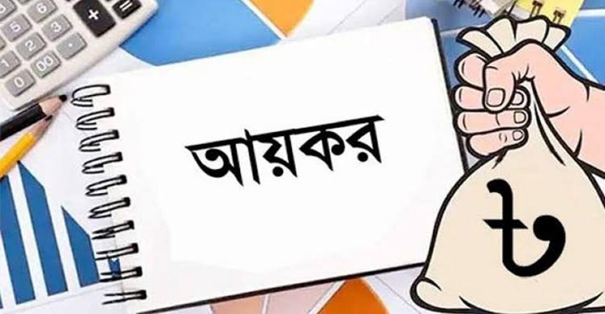 আয়কর