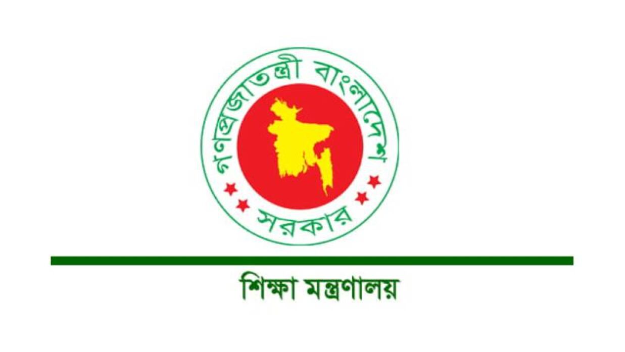 শিক্ষা মন্ত্রণালয়