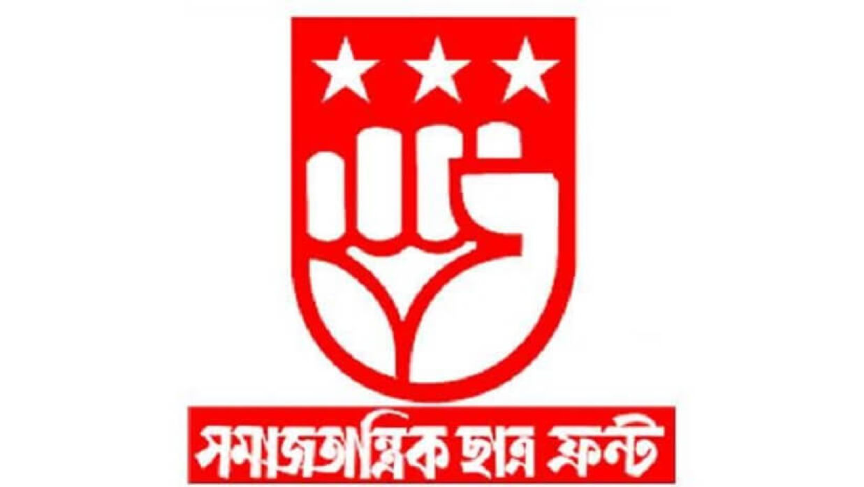 সমাজতান্ত্রিক ছাত্র ফ্রন্ট