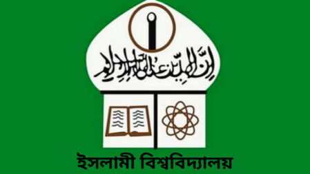 অবরোধে ইবিতে সকল পরীক্ষা স্থগিত, চলবে ক্লাস ও অফিস