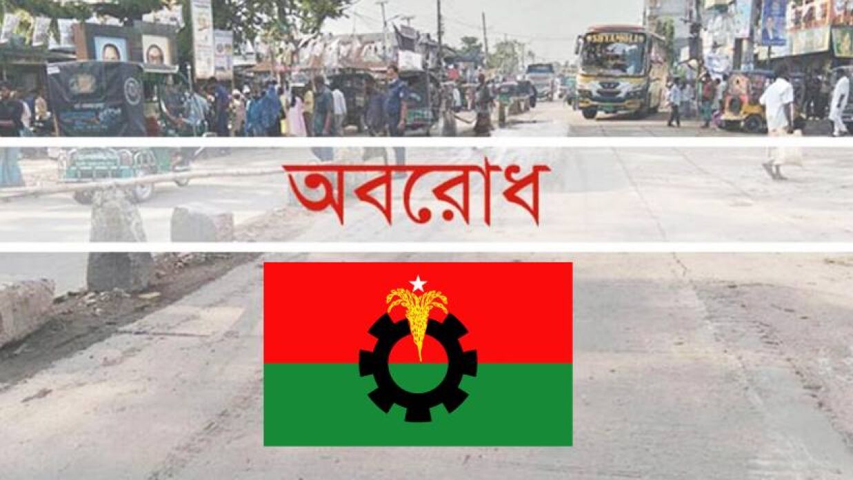 অবরোধ