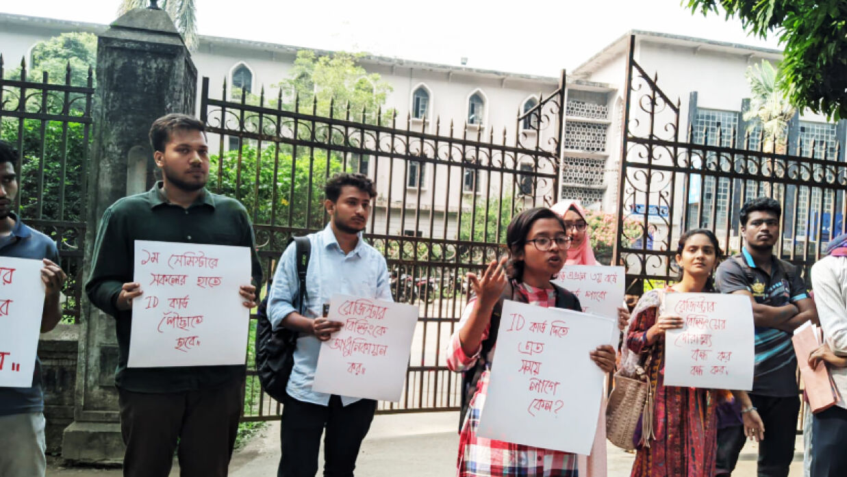 রেজিস্ট্রার বিল্ডিংয়ের সামনে মানববন্ধন