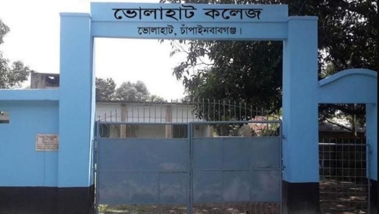 চাঁপাইনবাবগঞ্জের ভোলাহাট কলেজ