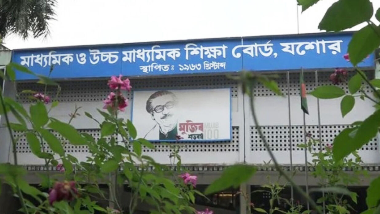 যশোর বোর্ড