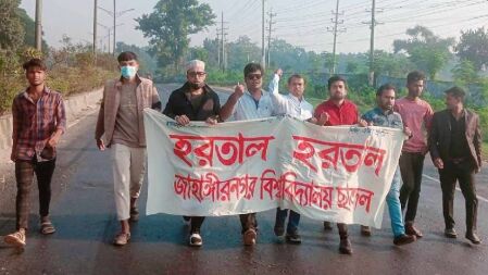 হরতাল সমর্থনে ঢাকা-আরিচা মহাসড়কে জাবি ছাত্রদলের মিছিল