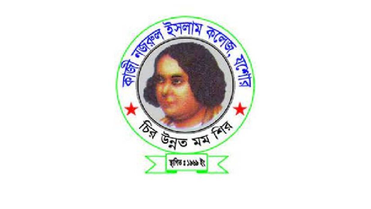 কাজী নজরুল ইসলাম কলেজ, যশোর