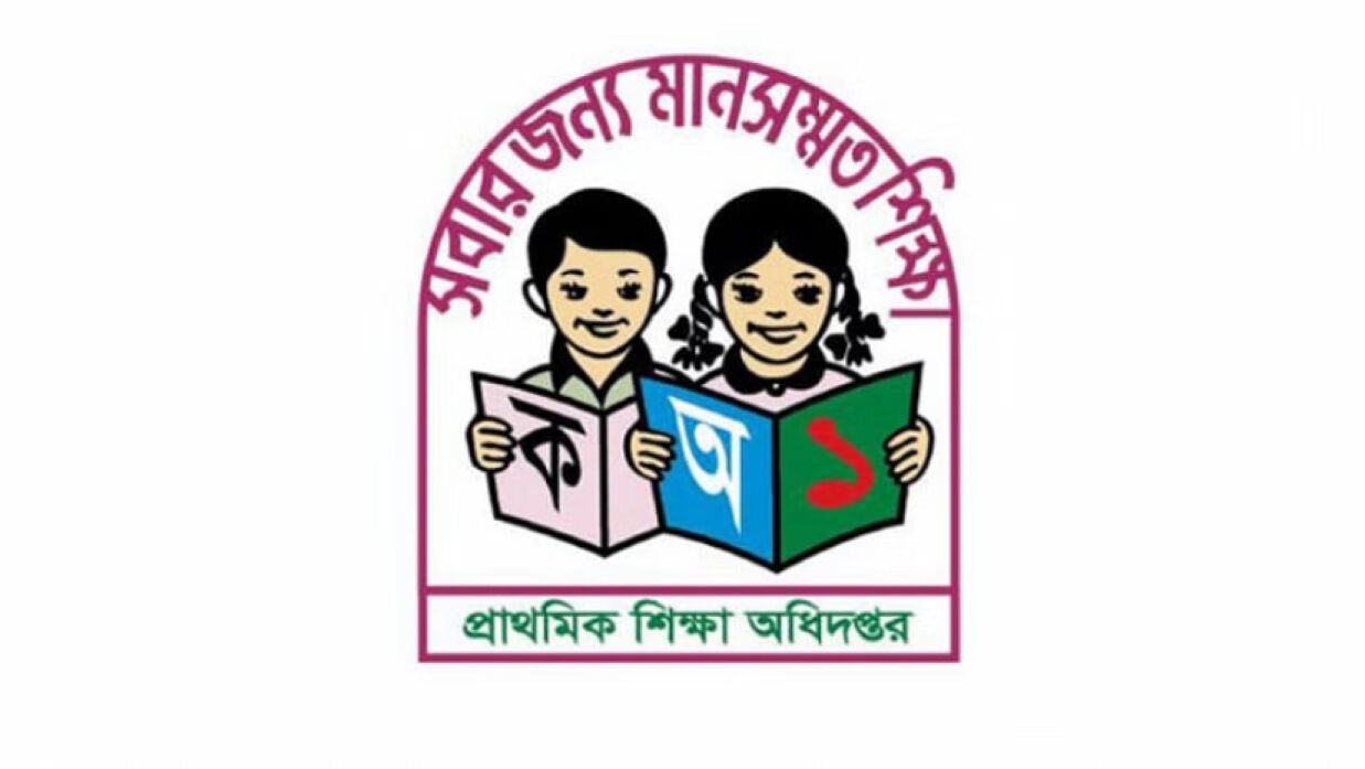 প্রাথমিক শিক্ষা অধিদপ্তর