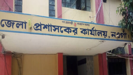 ৯ পদে ৪০ জনকে নিয়োগ দেবে নওগাঁ জেলা প্রশাসকের কার্যালয়