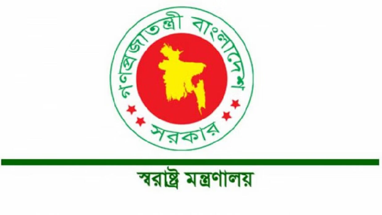 স্বরাষ্ট্র মন্ত্রণালয়