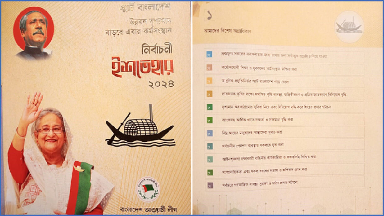 আওয়ামী লীগের ইশতেহার