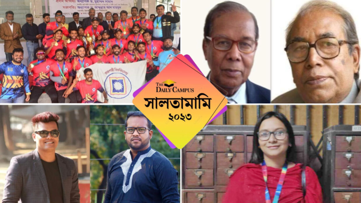 শিক্ষক-শিক্ষার্থীদের অর্জন আর সাফল্যের বছর রাবির