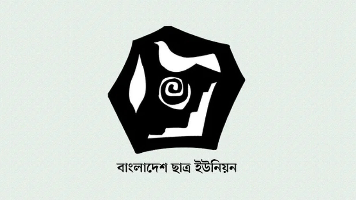 বাংলাদেশ ছাত্র ইউনিয়ন