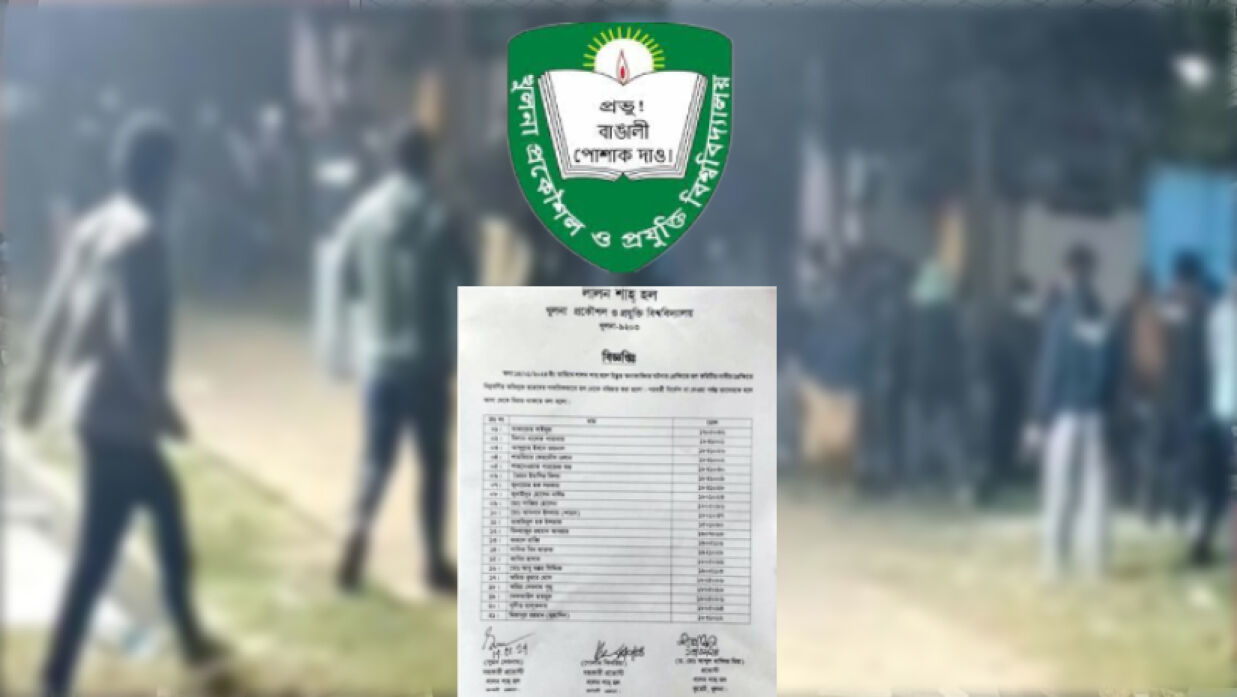 বহিষ্কার হওয়া শিক্ষার্থীদের তালিতা