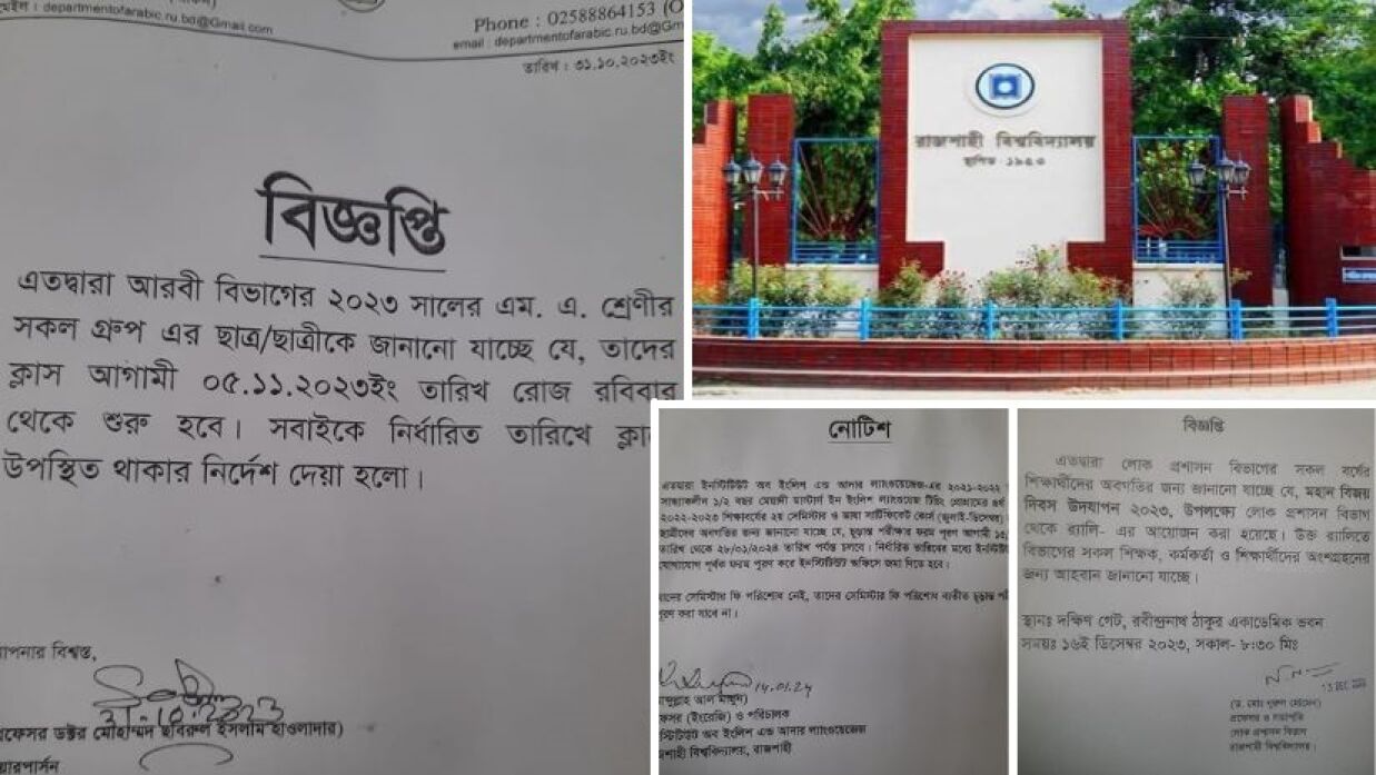 রাবিতে ভুল বানানে দেওয়া নোটিশ