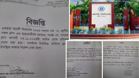 যে শব্দ নেই অভিধানে, তা দিয়েই শুরু হয় রাবির নোটিশ