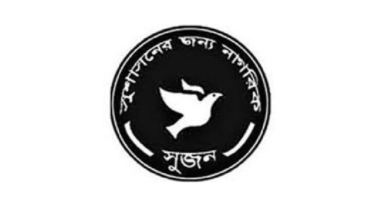 সুশাসনের জন্য নাগরিক  (সুজন)