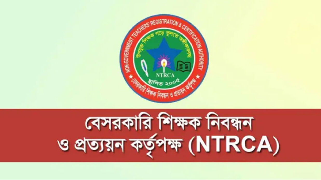 বেসরকারি শিক্ষক নিবন্ধন ও প্রত্যয়ন কর্তৃপক্ষ