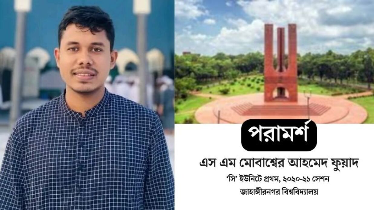 এস এম মোবাশ্বের আহমেদ ফুয়াদ