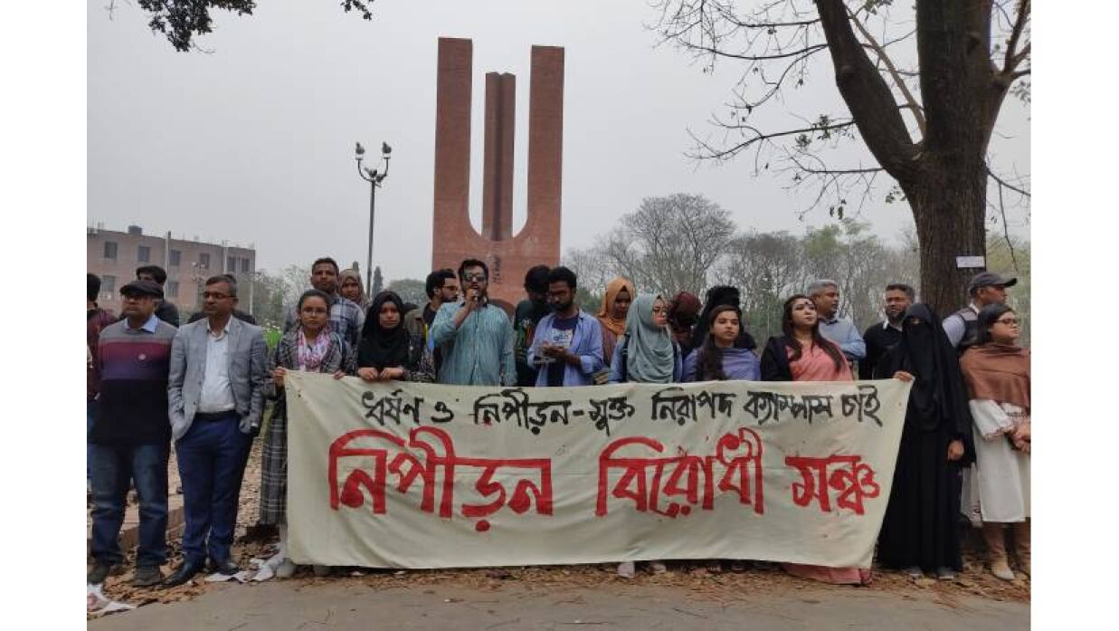 শহীদ মিনারের সামনের সড়কে ‘নিপীড়ন বিরোধী মঞ্চ’ এর ব্যানারে অনুষ্ঠিত মানববন্ধন