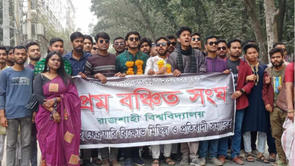 একাধিক প্রেমের বিরুদ্ধে রাবিতে ‘প্রেমবঞ্চিত সংঘের’ বিক্ষোভ