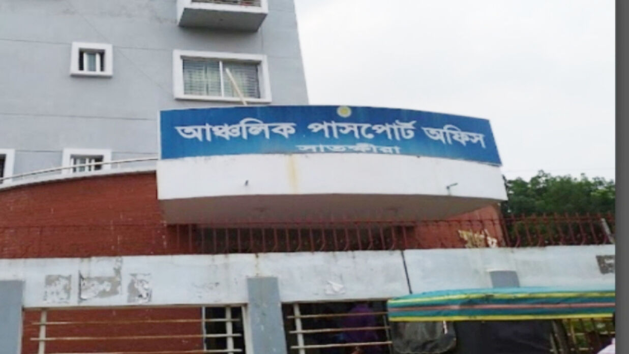 সাতক্ষীরা পাসপোর্ট অফিস