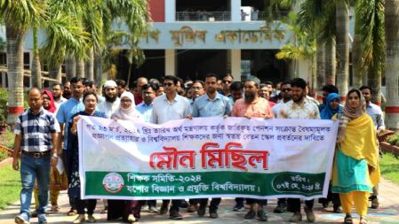 পেনশন সংক্রান্ত প্রজ্ঞাপন প্রত্যাহারের দাবিতে যবিপ্রবি শিক্ষকদের মৌন মিছিল